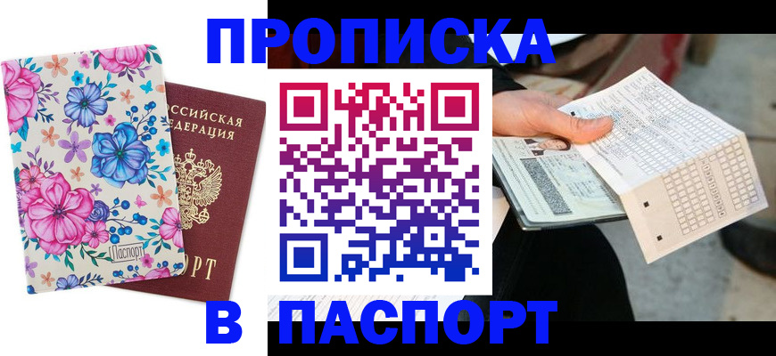 прописка штамп в Рязани