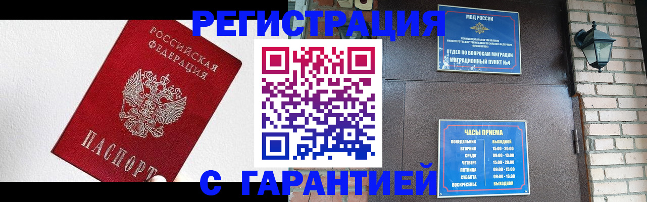 прописка для работы в Рязани