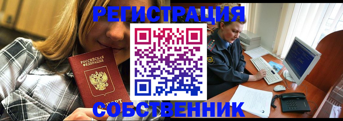 временная регистрация собственник в Рязани